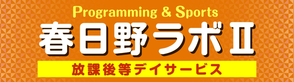 屋外集合看板（ラボⅡ）