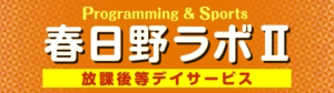 屋外集合看板（ラボⅡ）